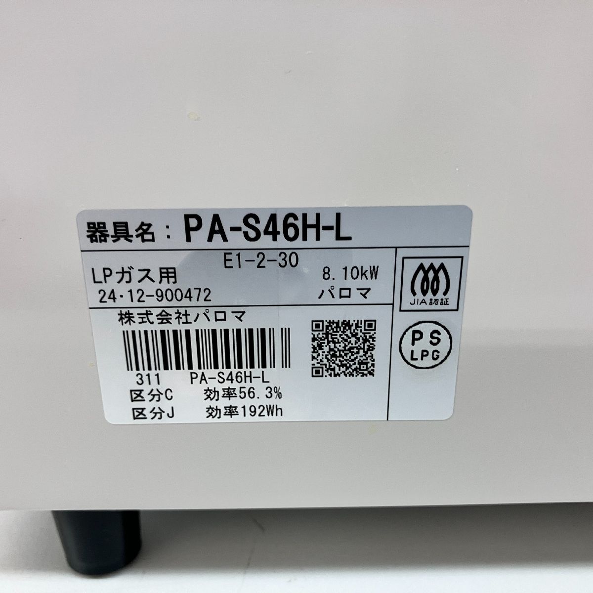 Paloma パロマ PA-S46H-L 2024年製 LPガス用 ガスコンロ ガステーブル