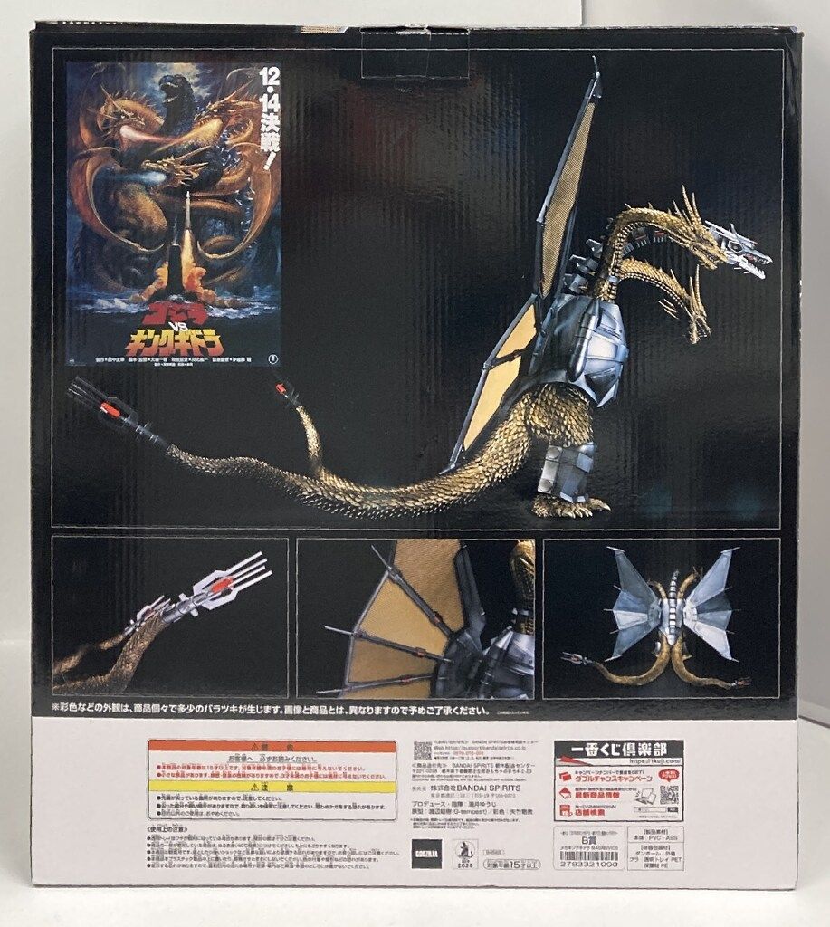 BANDAI SPIRITS 一番くじ ゴジラVSキングギドラ 超ドラゴン怪獣
