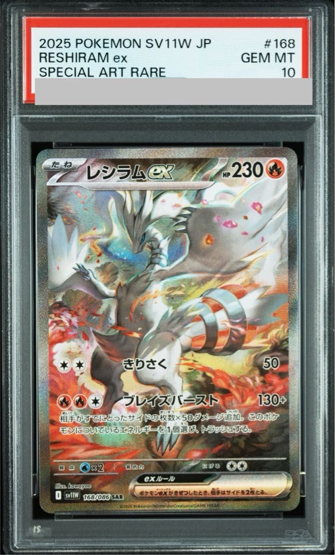 PSA10】レシラムex SAR 168/086 - メルカリ