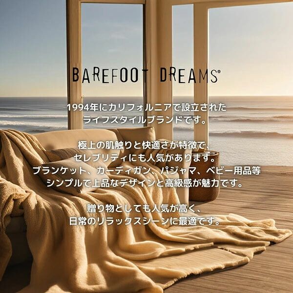 ベアフットドリームス Barefoot Dreams ブランケット コージーシック スロー 503 B 542 Blankets Cozy Chic Throw マイクロフ 2 BD 9-83