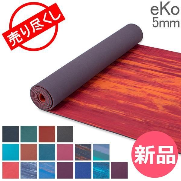 新品】 在庫限り ヨガマット マンドゥカ Manduka 5mm エコマット eKo