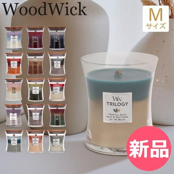 新品】 ウッドウィック WoodWick アロマキャンドル トリロジー ジャー