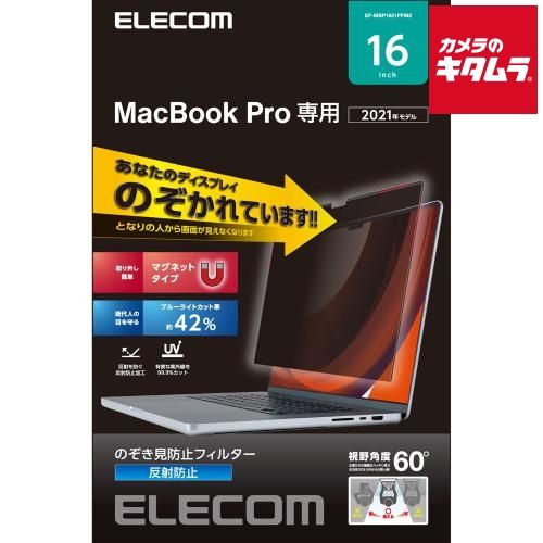 エレコム EF- 液晶保護フィルター のぞき見防止 MacBook Pro 16インチ 2021 用
