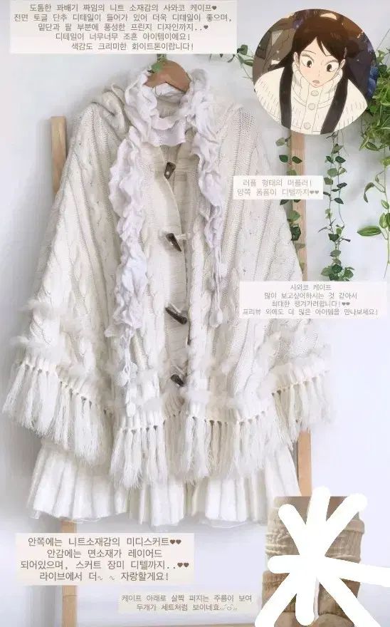 セット サワコ ヴィンテージ ケープ サンガーデン パーティー 木漏れ日 合井 はなもと 몽글