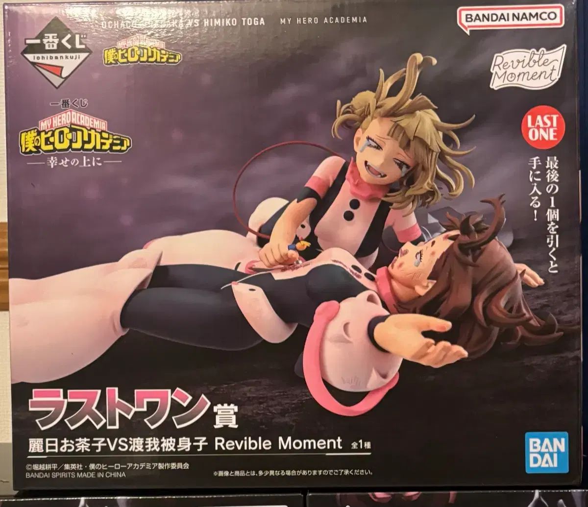 僕のヒーローアカデミア ヒロアカ 幸せの上に ラストワン TOGA トーガ 渡我 被身子 麗日 お茶子