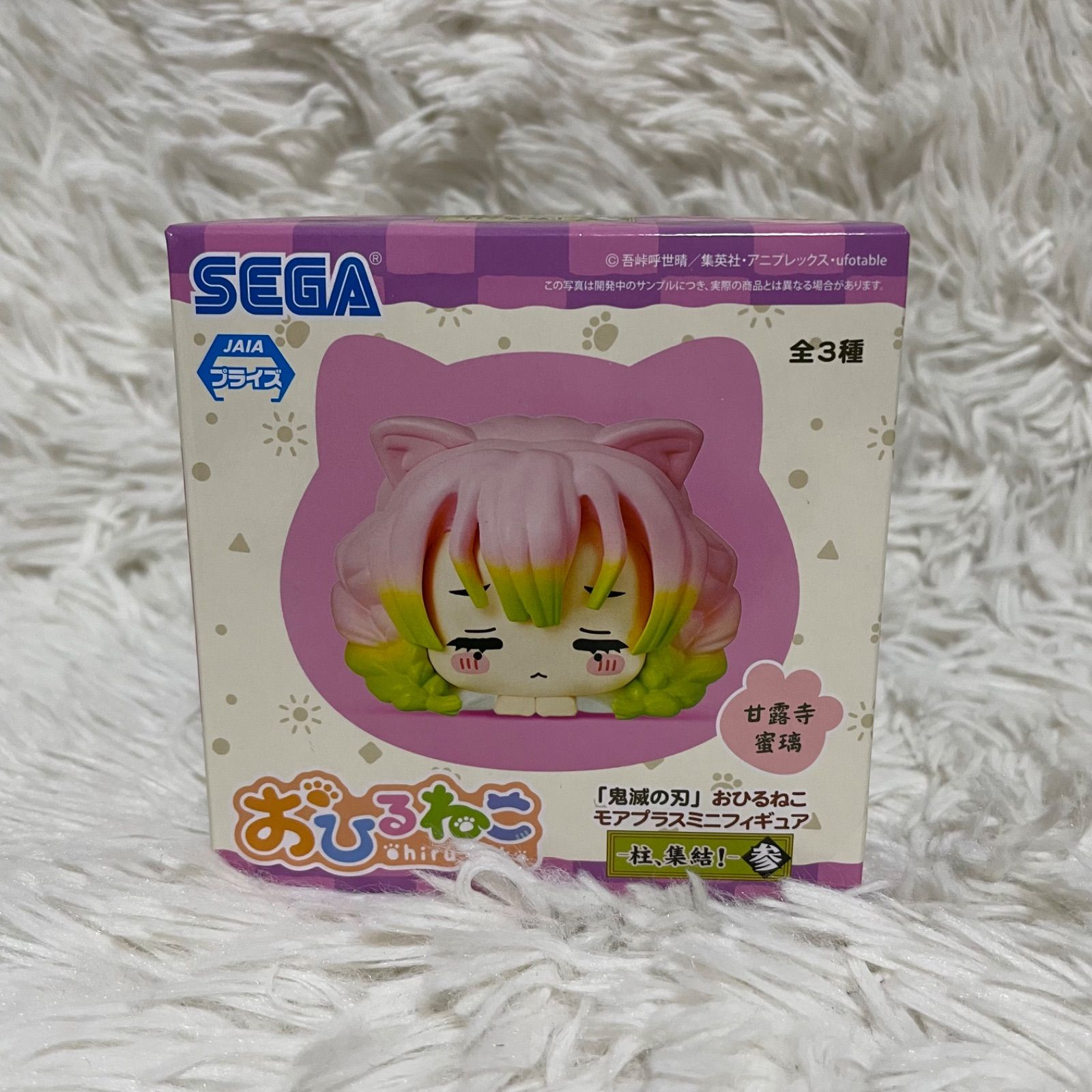 新品未開封 鬼滅の刃 おひるねこ フィギュア 甘露寺蜜璃 セガ - メルカリ