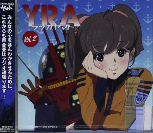 CD)ドラマCD YRAラジオヤマト Vol.2／ラジオ・サントラ、内田彩