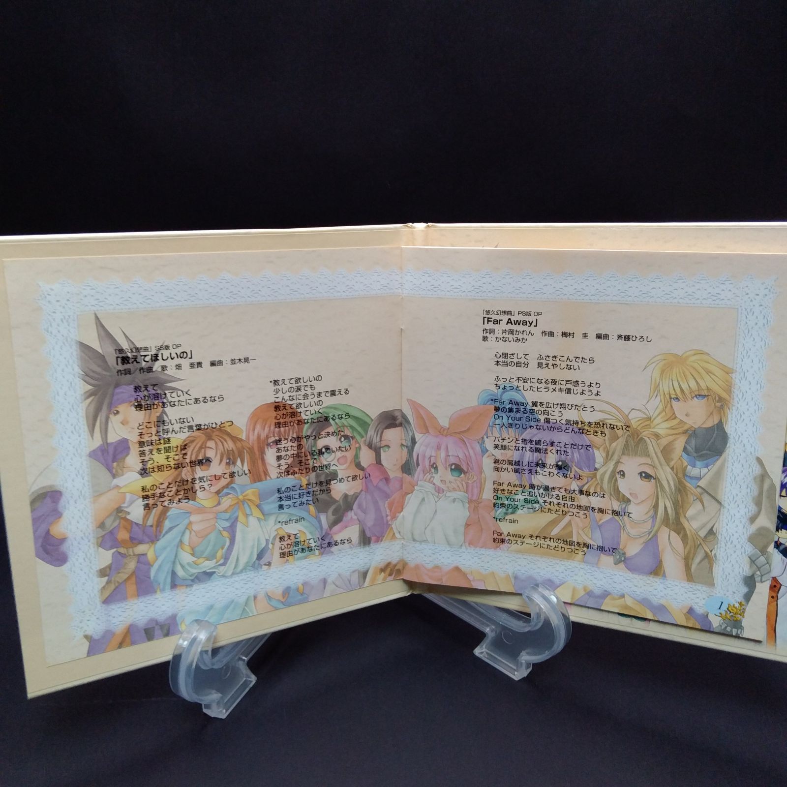 悠久幻想曲 THE SONGS - メルカリ