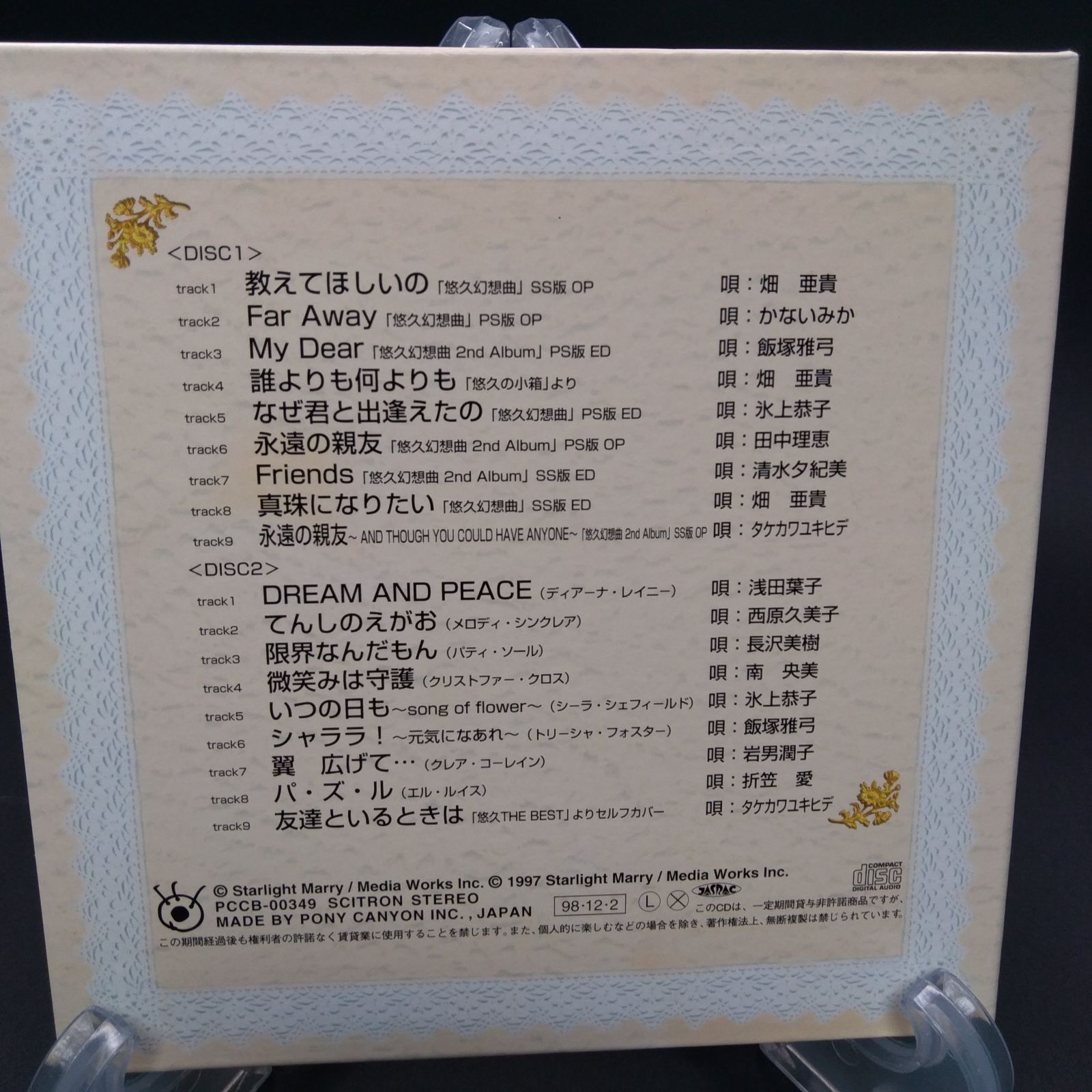 悠久幻想曲 THE SONGS - メルカリ