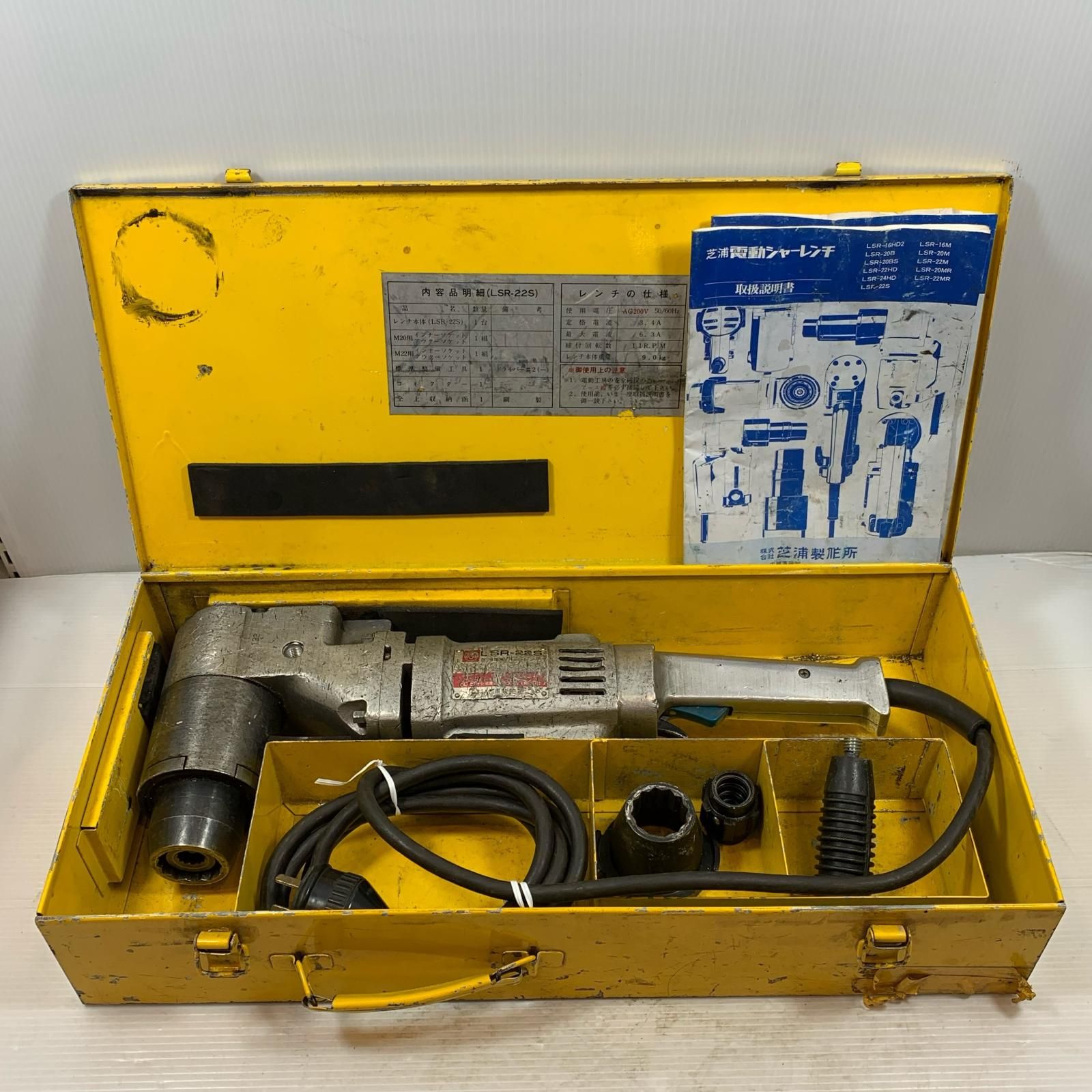 κκ芝浦製作所 締め付け工具 シャーレンチ コード式 200v LSR-22S