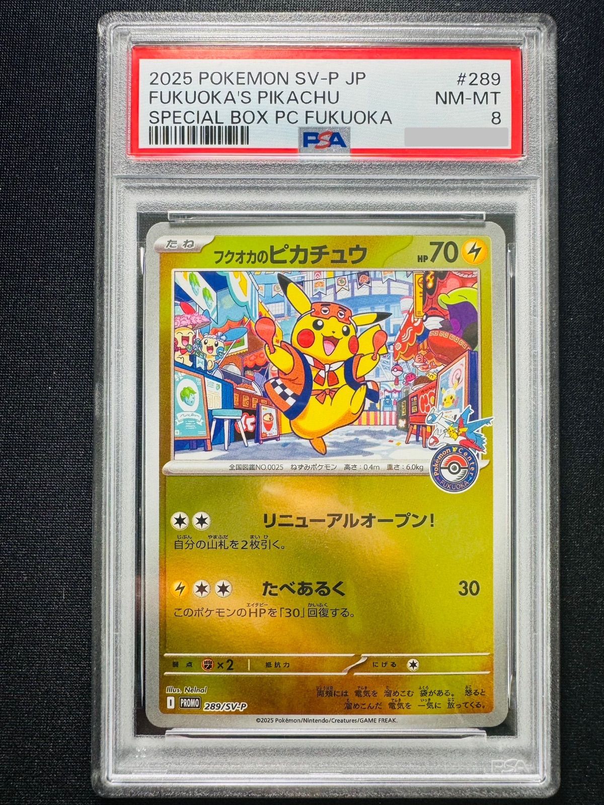 PSA8】フクオカのピカチュウ① - メルカリ