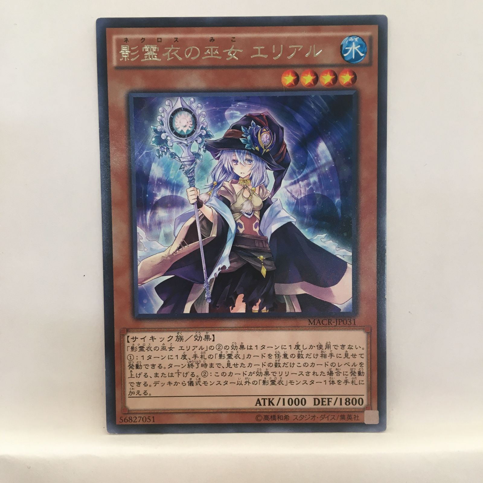 遊戯王】 影霊衣の巫女 エリアル ④ 文字レア - メルカリ