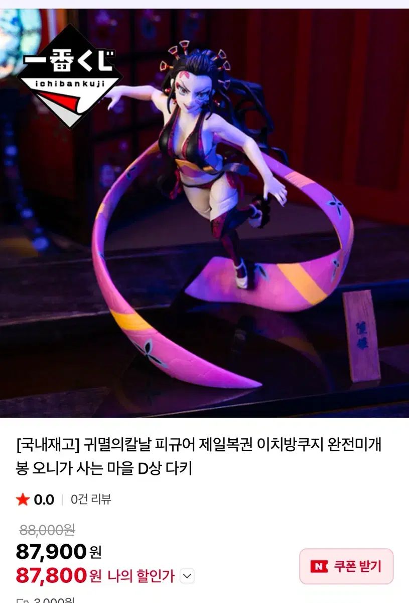 鬼滅の刃 猗窩座 フィギュア D賞 商品状態 のため開封