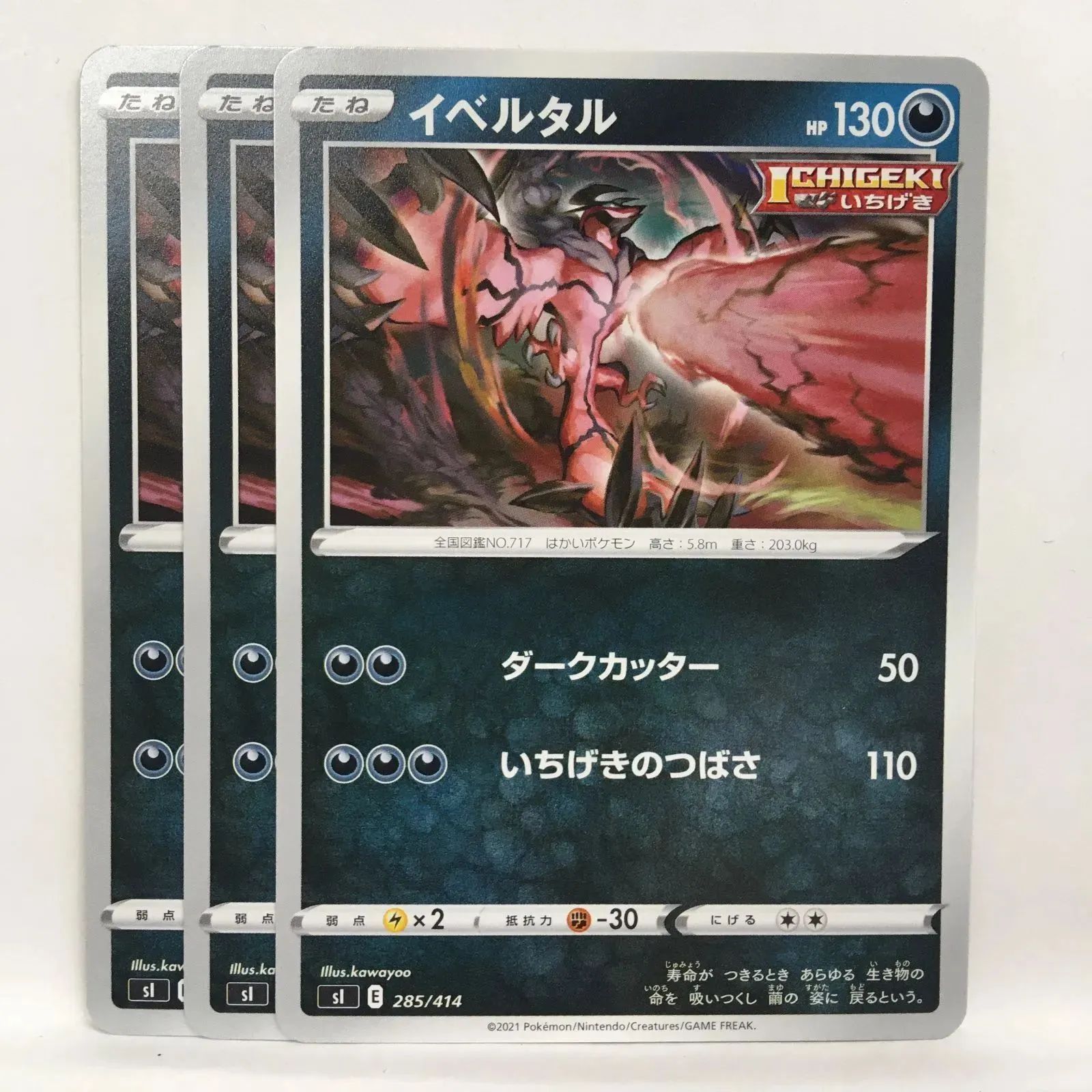 P【ポケカ】イベルタル(sl）3枚セット - メルカリ