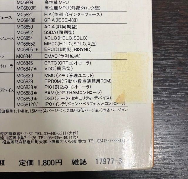6809 オールマイティ トランジスタ技術編集部編 レア 貴重 希少 絶版