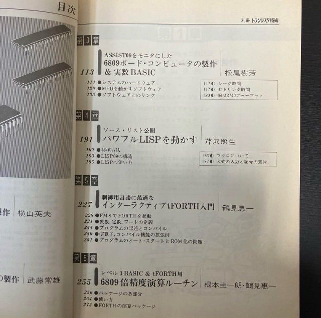 6809 オールマイティ トランジスタ技術編集部編 レア 貴重 希少 絶版