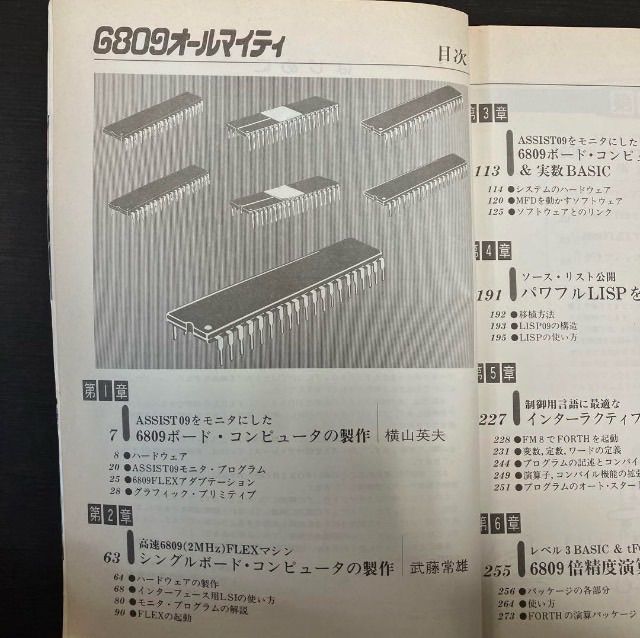 6809 オールマイティ トランジスタ技術編集部編 レア 貴重 希少 絶版