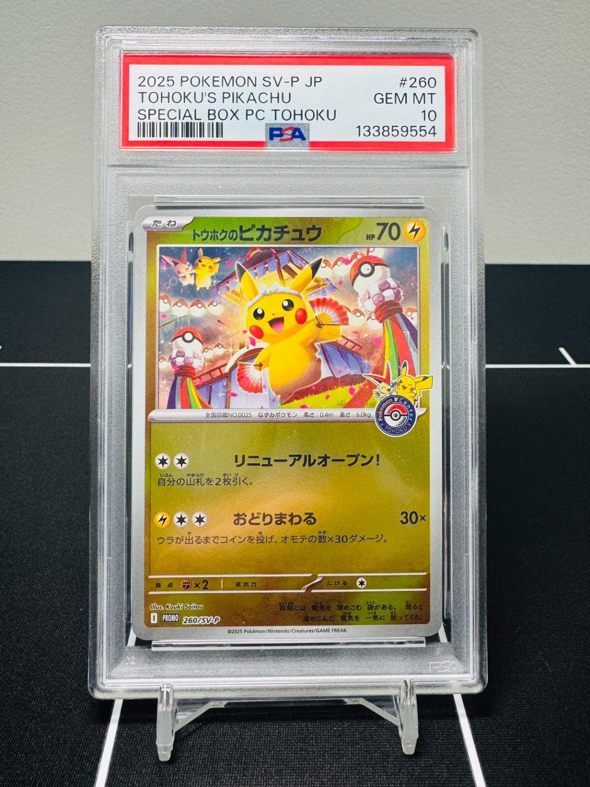 PSA10】トウホクのピカチュウ - メルカリ