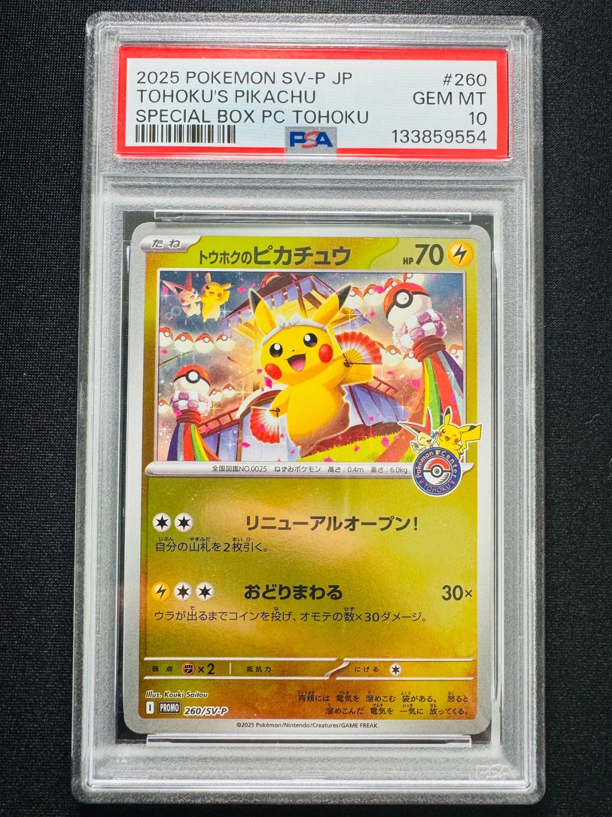 PSA10】トウホクのピカチュウ - メルカリ