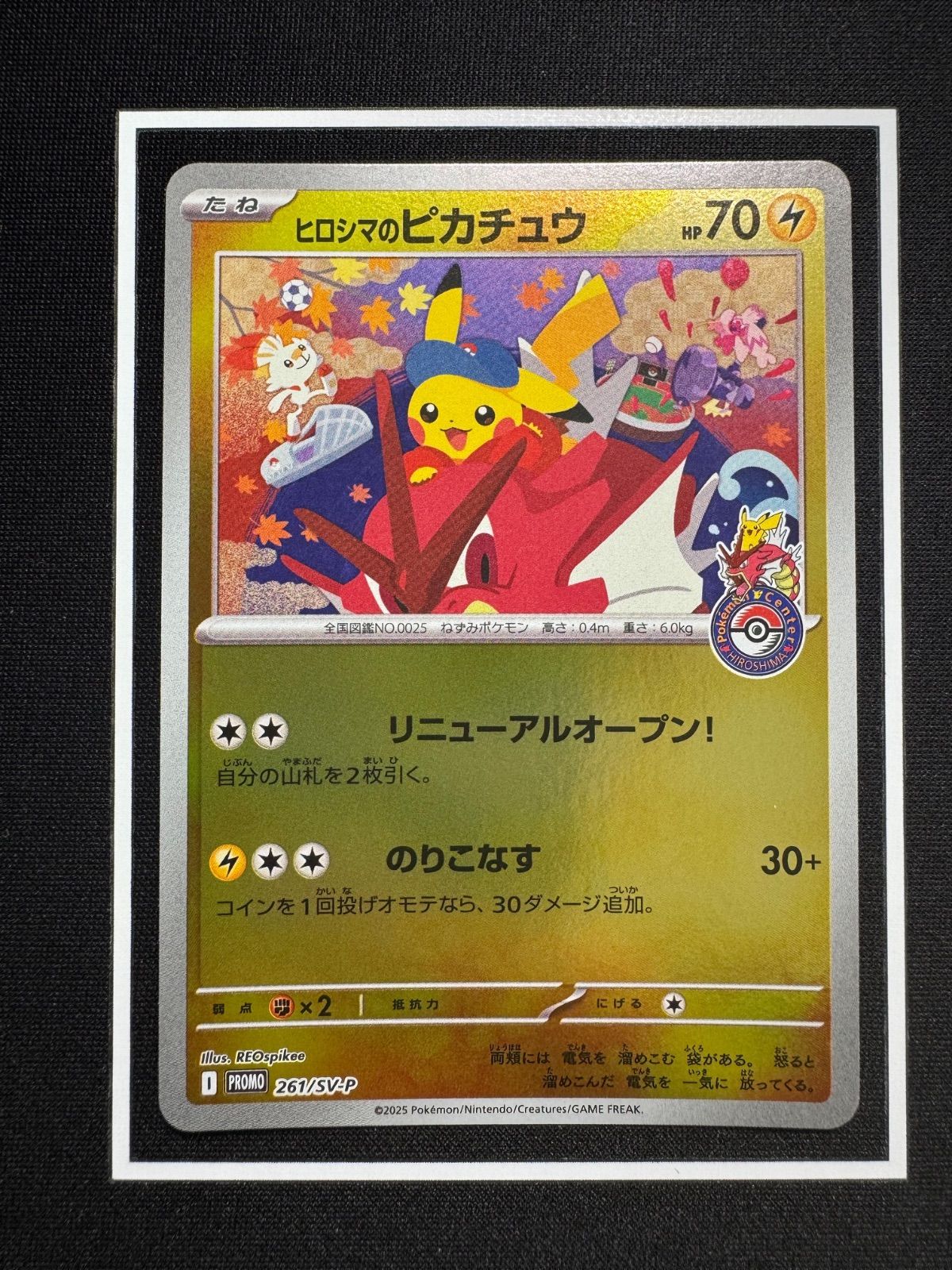 ヒロシマのピカチュウ 261/SV-P - メルカリ