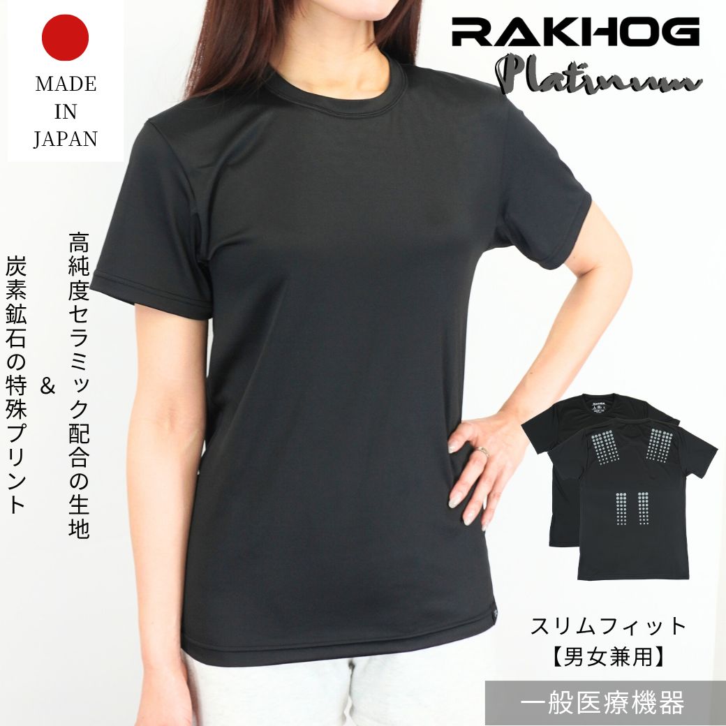 一般医療機器 専門家が作った リカバリーウエア RAKHOG ラクホグ 炭素鉱石 特殊プリント セラミック練り込み 男女兼用 ユニセックス p 002