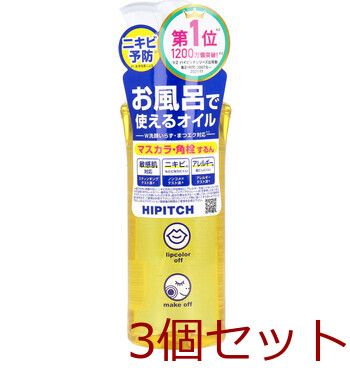 ハイピッチ ディープクレンジングオイルＷ １９０ｍＬ 3個セット