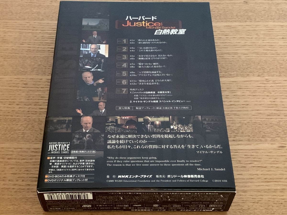 NHK ハーバード白熱教室 BOX マイケル・サンデル 7枚組【DVD】