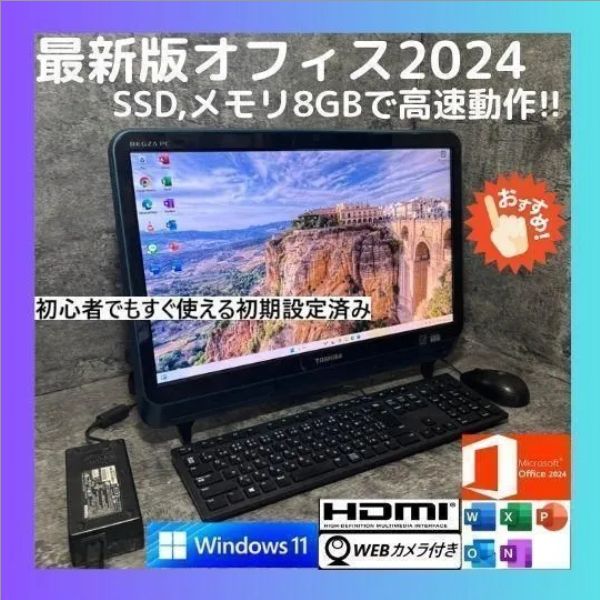 期間限定割引】☆Windows11 最新オフィス2024 SSD 初期設定済すぐ