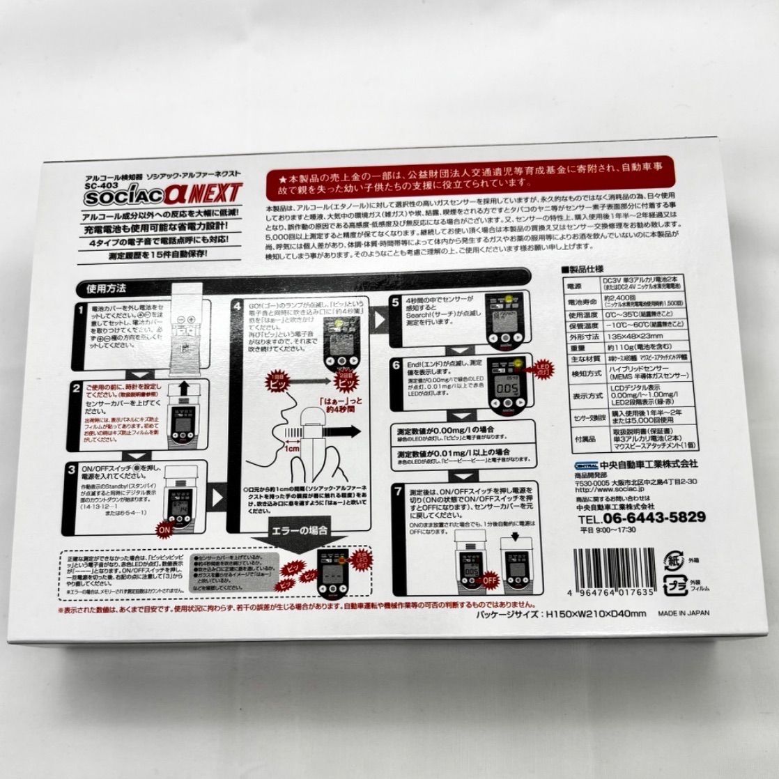 アルコール検知器 10点セット ソシアック アルファーネクスト SC-403 SOCIAC α NEXT アルコールチェッカー アルコール検査 アルコールセンサー セルフチェック 飲酒運転防止 業務用