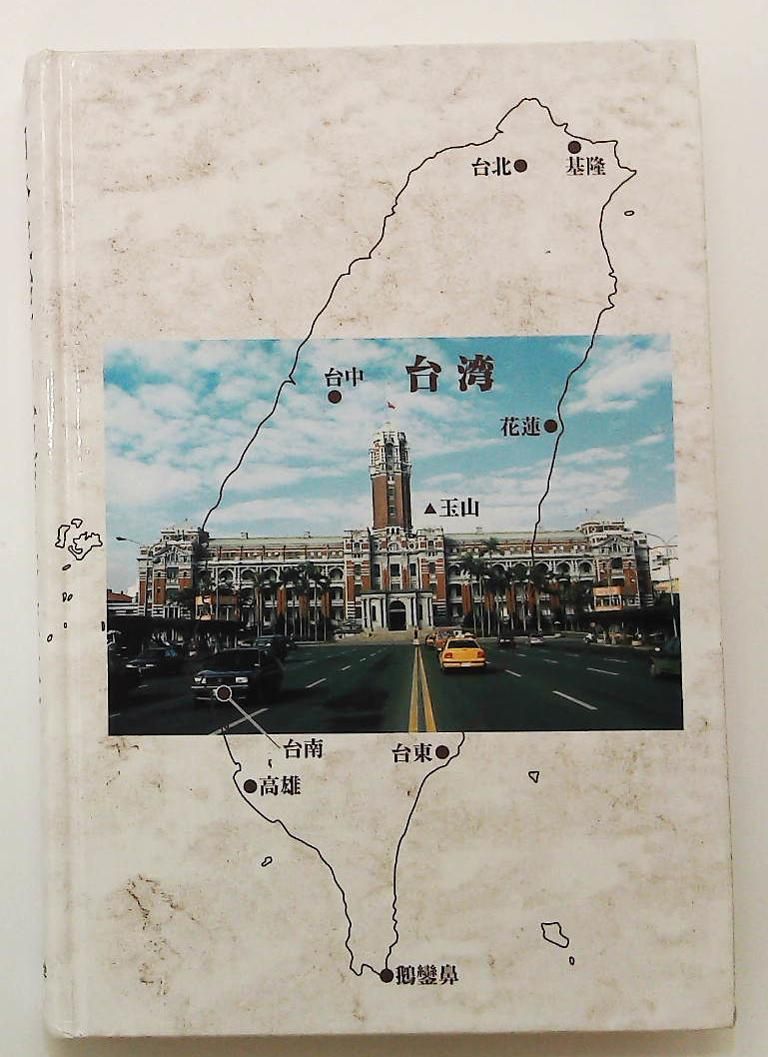 日本統治下の台湾の学校教育 CD - 開発と文化問題の歴史分析 林 茂生 古谷 昇 陳 燕南 拓殖大学海外事情研究所華僑研究センタ