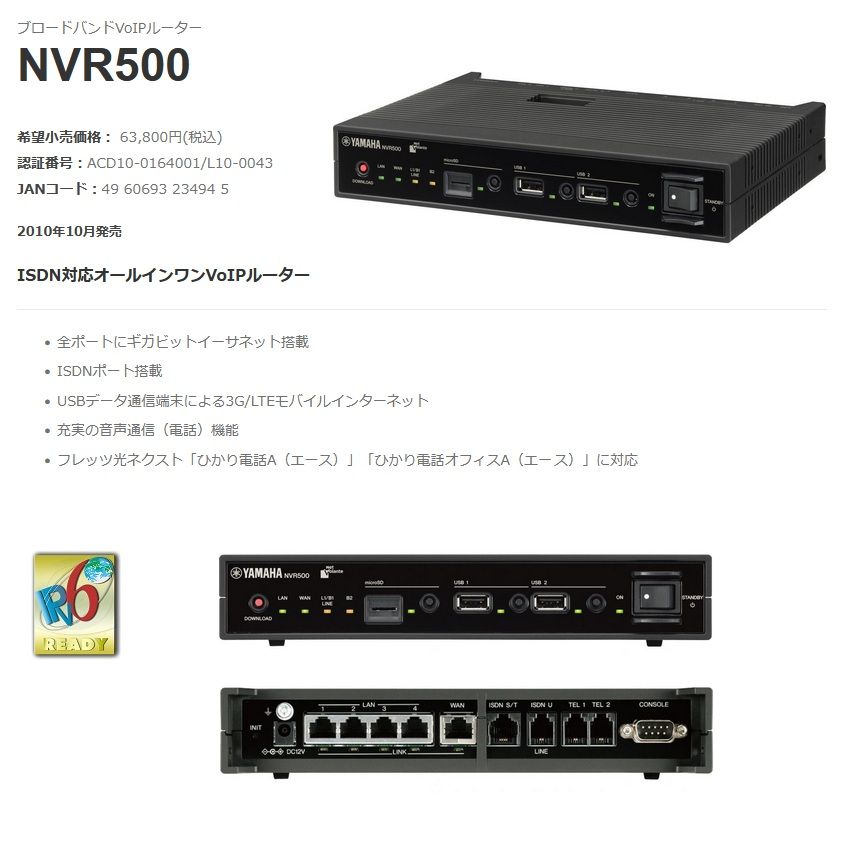 ヤマハ ルーター NVR 500 ブロードバンドVoIPルーター