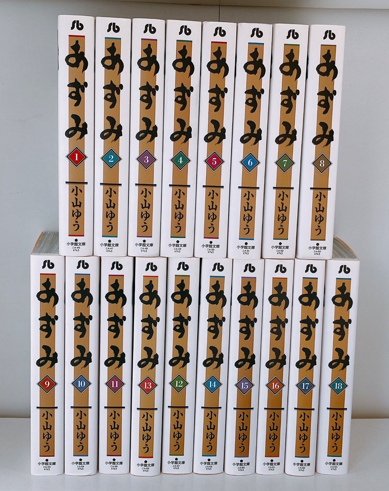 あずみ 文庫 非 全巻 1-18巻 セット