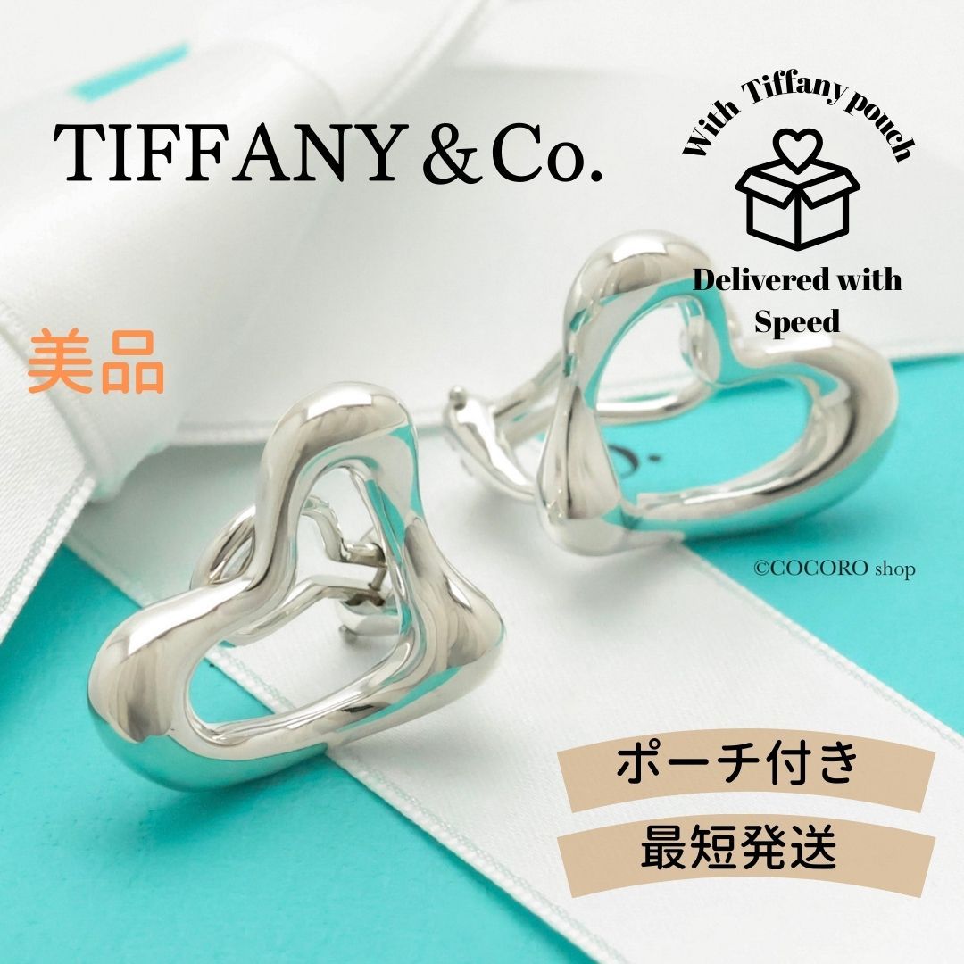 ティファニー TIFFANY-Co. オープンハート エルサペレッティ クリップ イヤリング AG 925