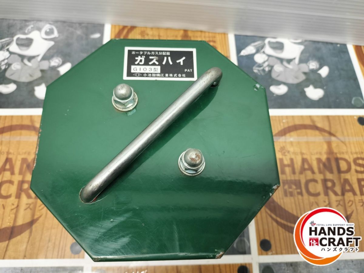 G 103 ガスハイ ポータブルガス分配器 動作未