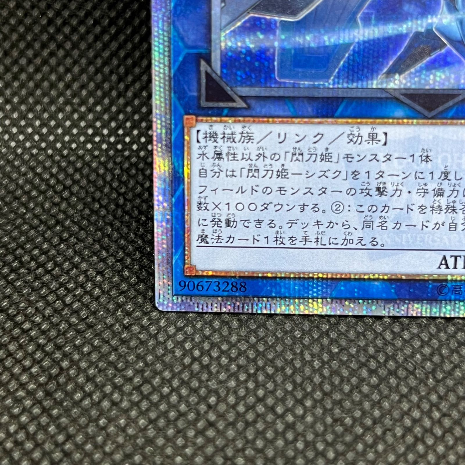 遊戯王 閃刀姫ーシズク 20thシークレットレア - メルカリ