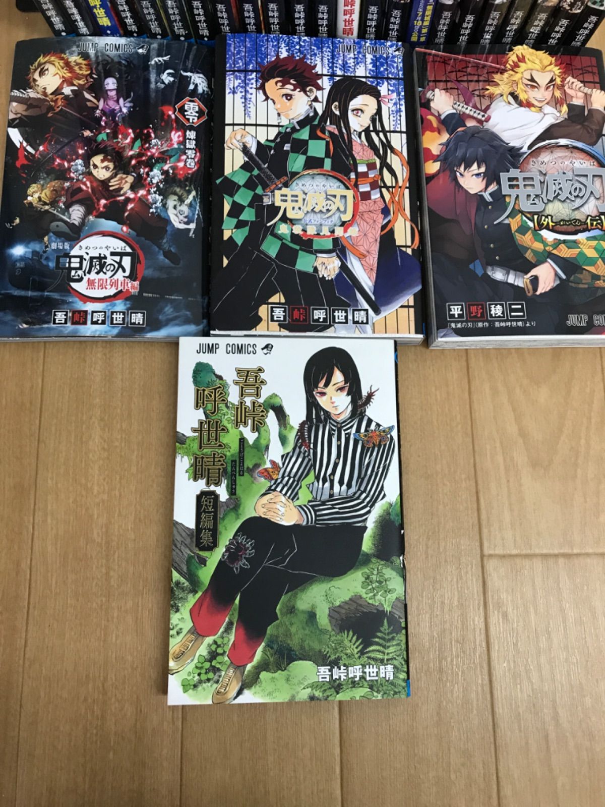 ☆【未開封9冊 】鬼滅の刃 1～23巻 全巻+外伝+吾峠呼世晴短編集 合計27