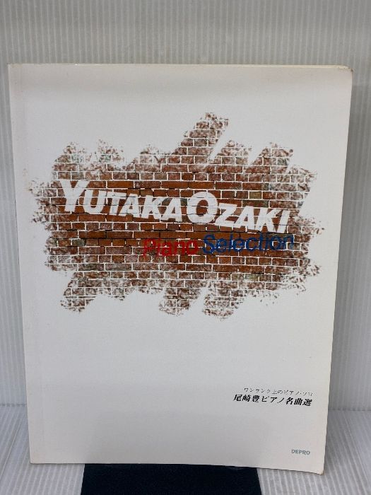 尾崎豊ピアノ名曲選 ワンランク上のピアノ ソロ デプロ