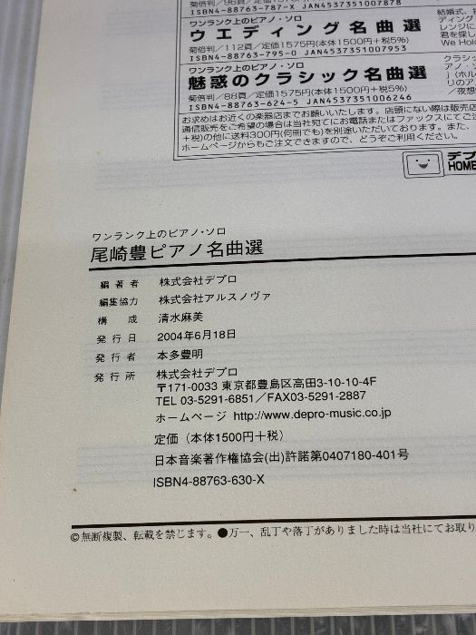  尾崎豊ピアノ名曲選 ワンランク上のピアノ ソロ デプロ アート デザイン 音楽 本