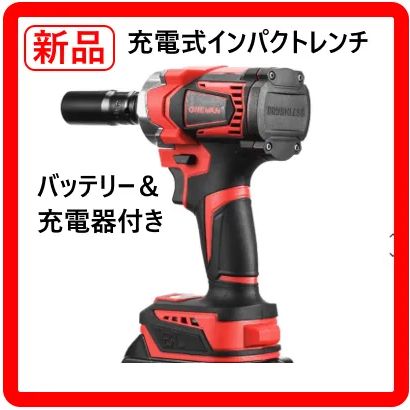 ONEVAN 充電式インパクトレンチ バッテリー充電器付き コードレス ブラシレスモーター搭載 314 f 17