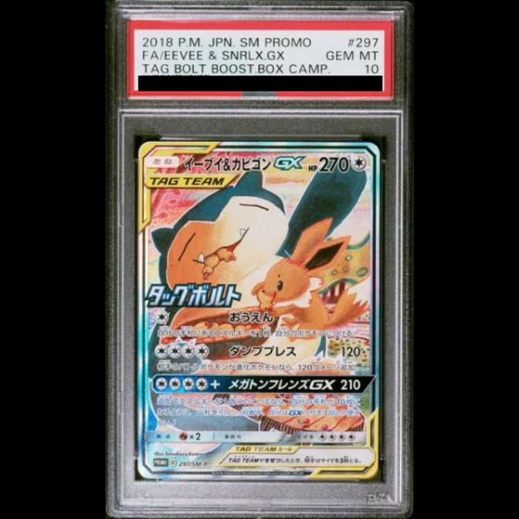 【完美品】イーブイ＆カビゴンGX SR PROMO PSA10 297/SM-P PSA10】イーブイ&カビゴンGX PROMO 297/SM-P - メルカリ