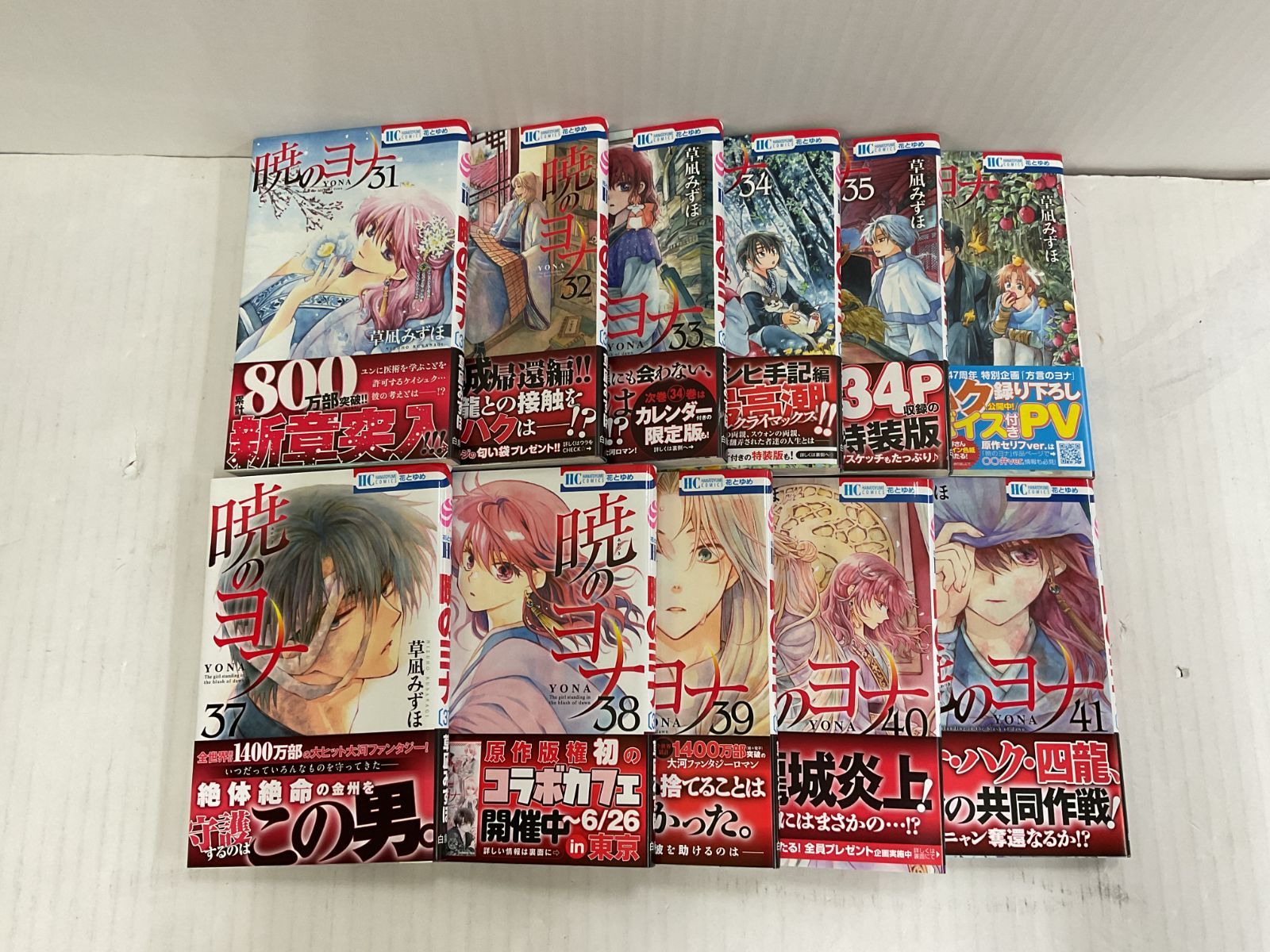 N005[12]Y2892(セットコミック) 暁のヨナ 41巻セット やや傷や汚れあり