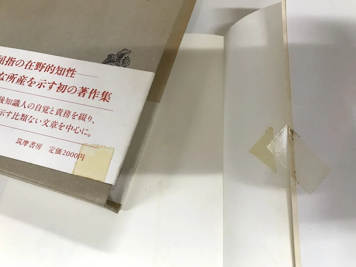 中野好夫集 全巻セット／11巻揃 筑摩書房【月報半数程欠品】 【公式通販】