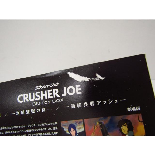 クラッシャージョウ Blu-ray BOX 初回限定生産版 THE FIRST LIMITED