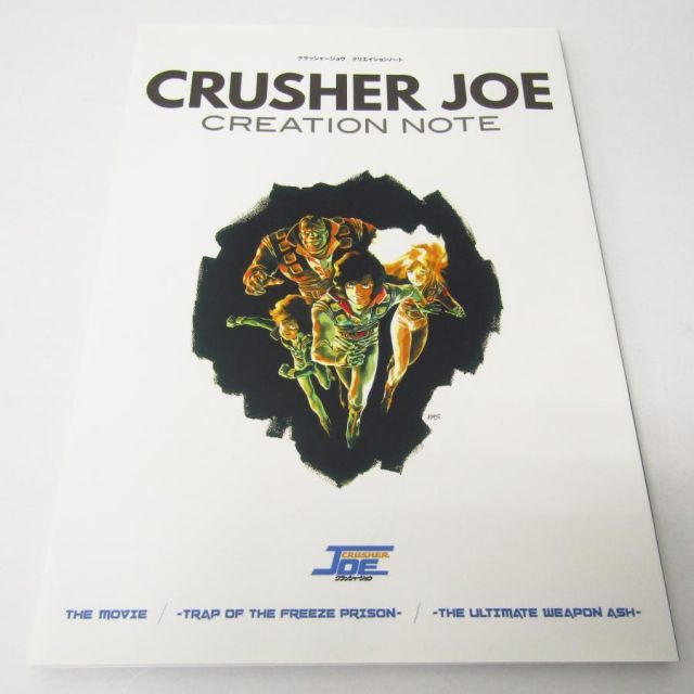 クラッシャージョウ Blu-ray BOX 初回限定生産版 THE FIRST LIMITED