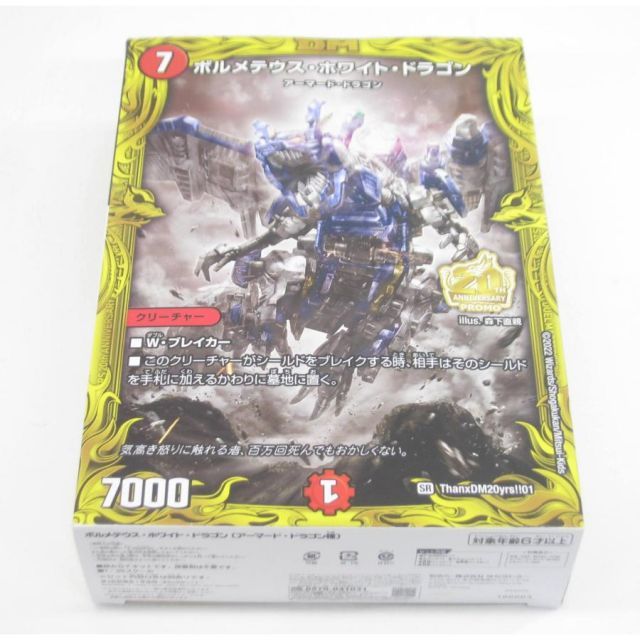 未開封 デュエルマスターズ ボルメテウス・ホワイト・ドラゴン
