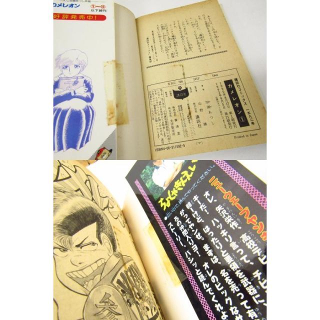 カメレオン　全巻セット　1〜47巻　加藤あつし カメレオン 加藤あつし 1～47巻 全巻セット コミック 本 ▽BK451