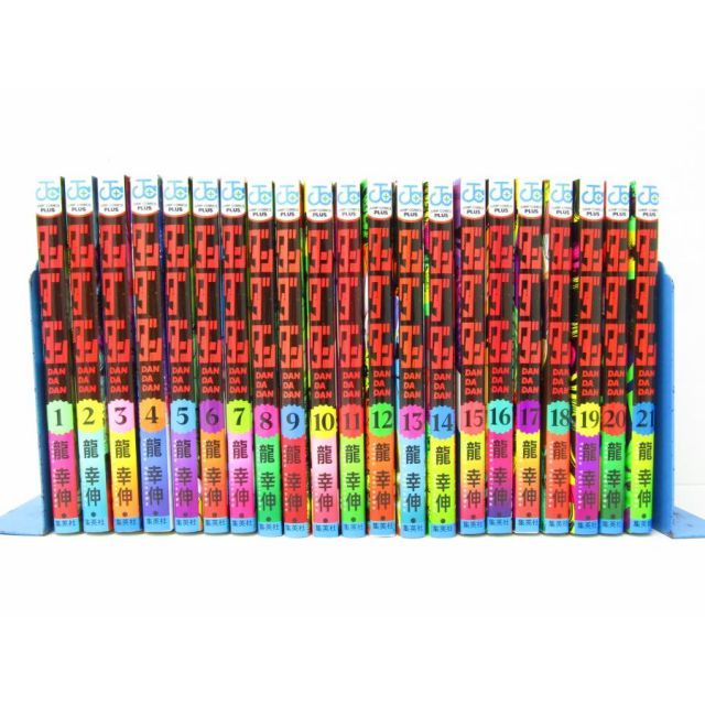 ダンダダン 1-21巻 ジャンプコミックス+ 龍 幸伸 集英社 漫画 ▽BK453