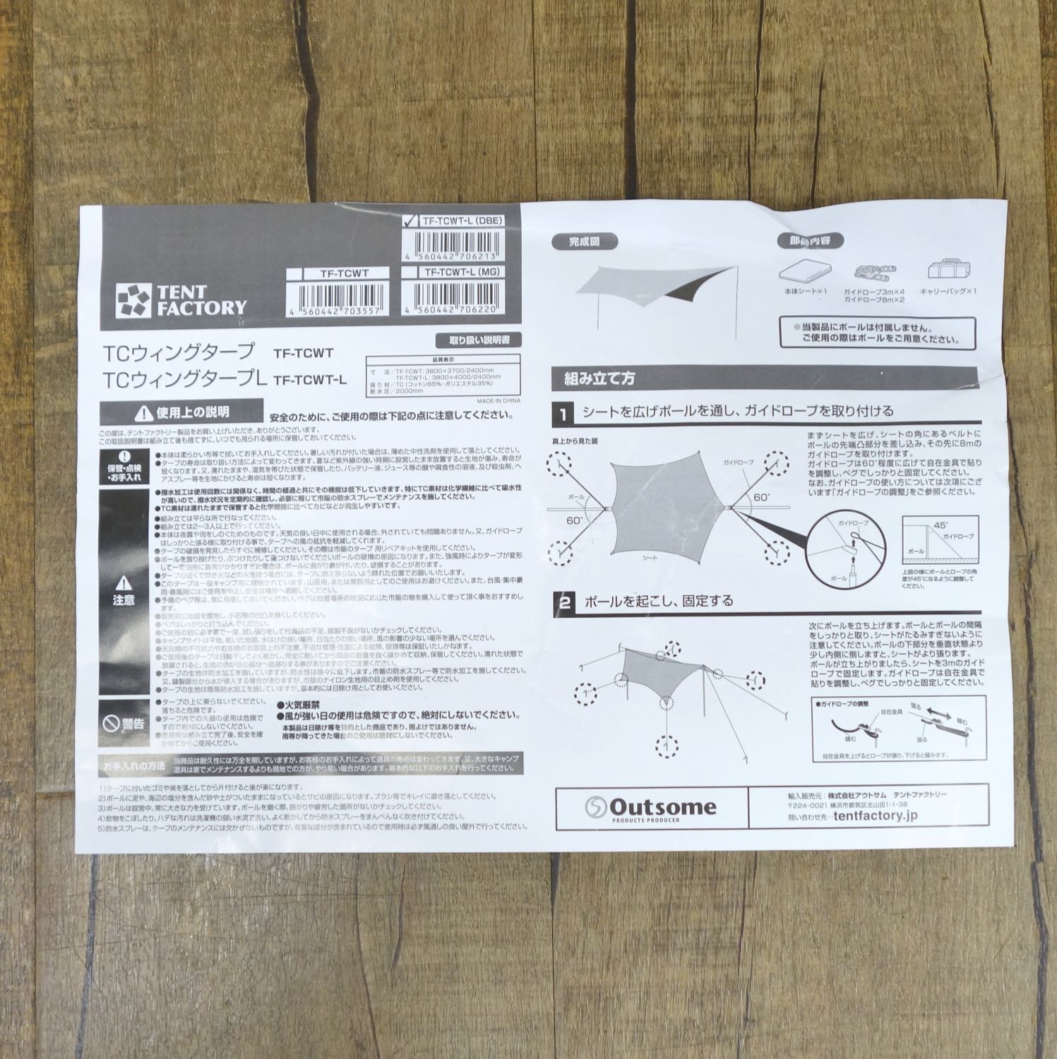 TCウィングタープL DB