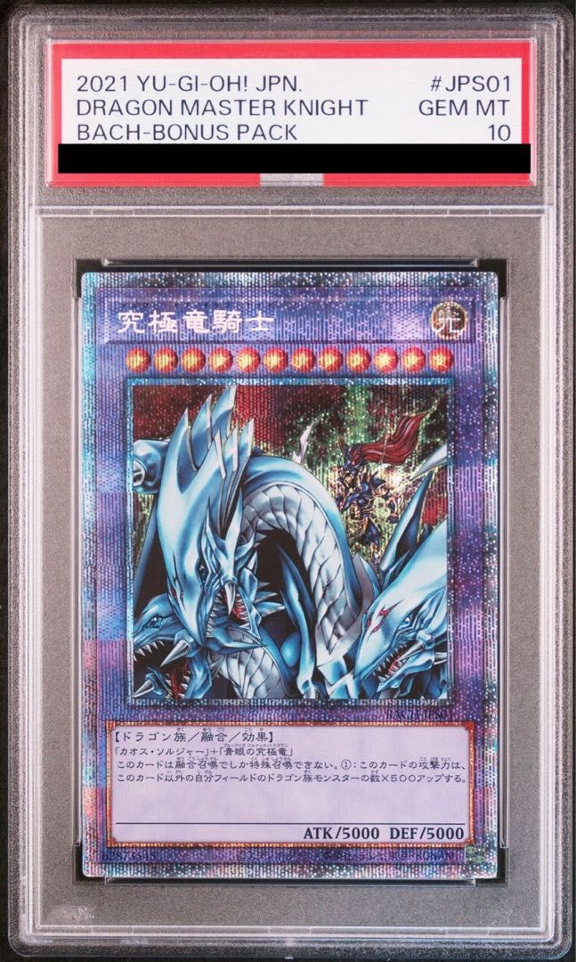 PSA10】究極竜騎士 プリズマティックシークレットレア JPS01 - メルカリ
