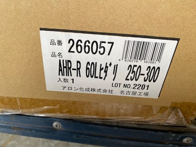 アロン AHR-R 60 L 左 250-300 マンホール み